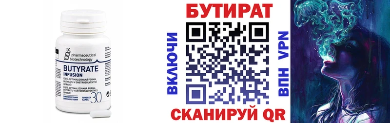 БУТИРАТ BDO 33%  Минеральные Воды 